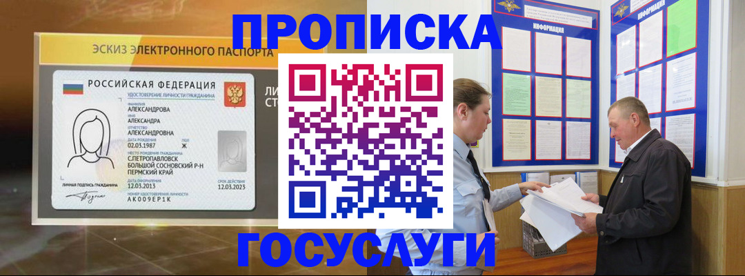 прописка поиск в Надыме